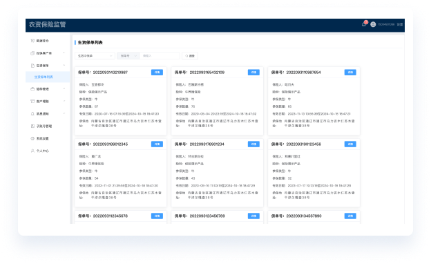 新牧保管理平台(既有业务系统)